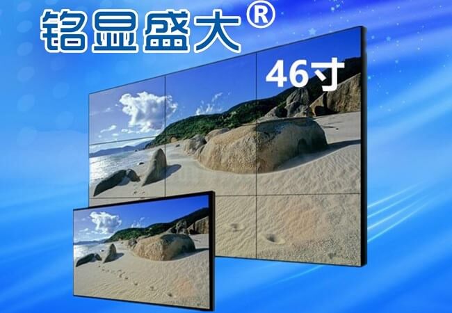 46寸液晶拼接屏