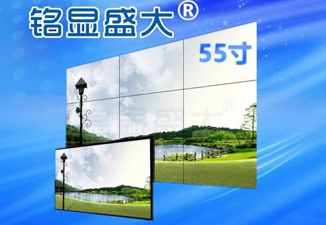 55寸液晶拼接屏